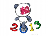 今年の漢字は『輪』。輪と言えば、友達の輪。『いいとも』が終わってしまうニュースも大きな輪題となりましたね！